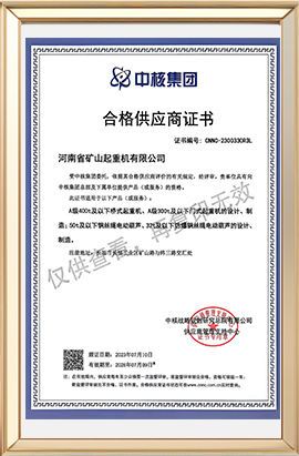 CNNC Qualified Supplier Certificate