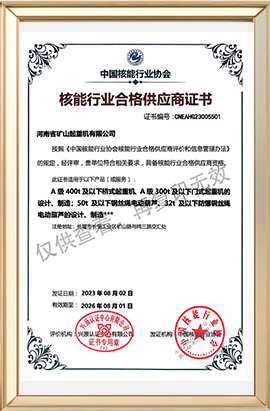 Nuclear Supplier Certificate