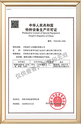 Special Equipment Production License